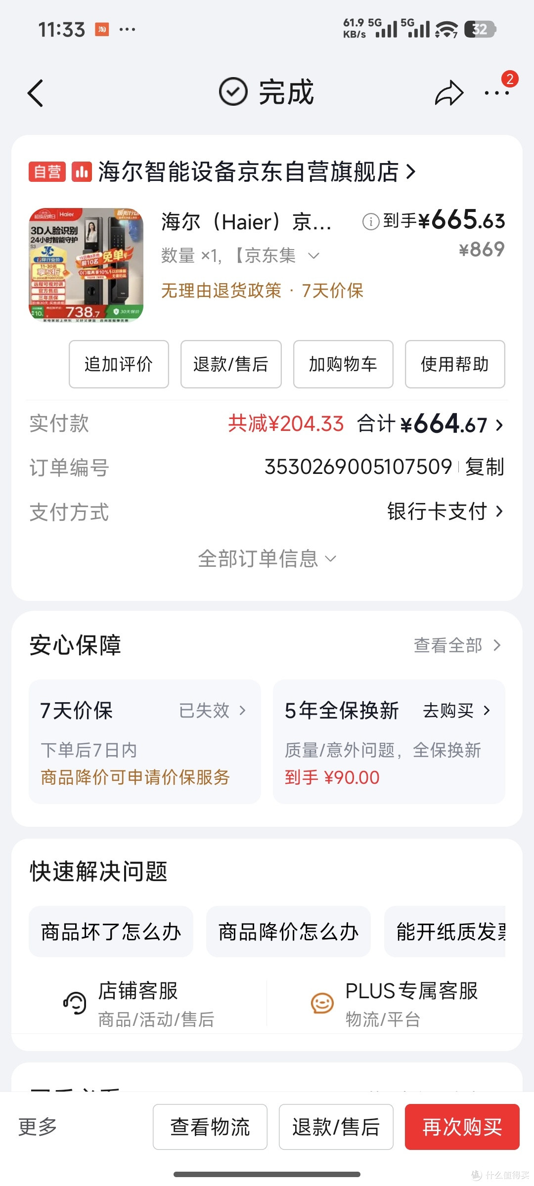 618没报希望的羊毛，没想到海尔还是给了惊喜
