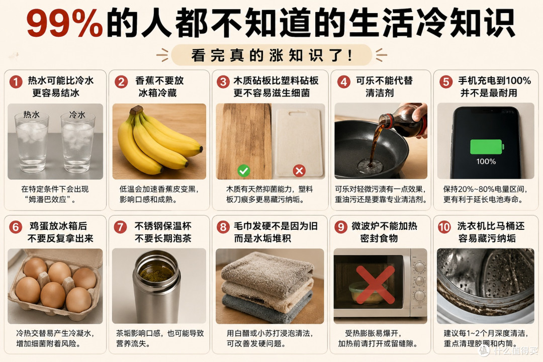 99%的人都不知道的生活冷知识，看完真的涨知识了！