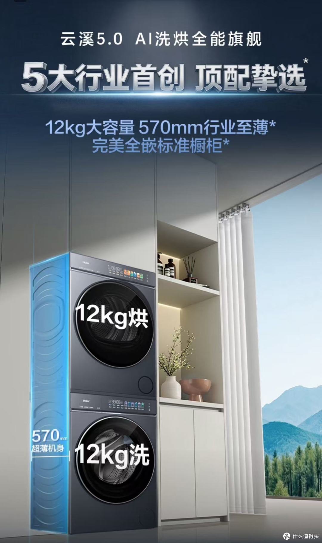 云溪5.0洗烘套装深度评测：阳台改造用户的真实体验