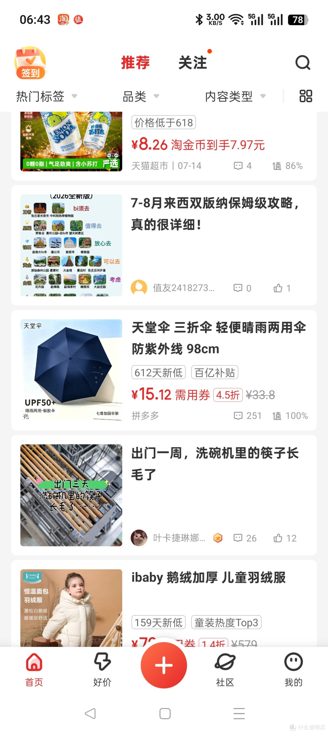 我是来买东西的,不是来看乱七八糟文章的