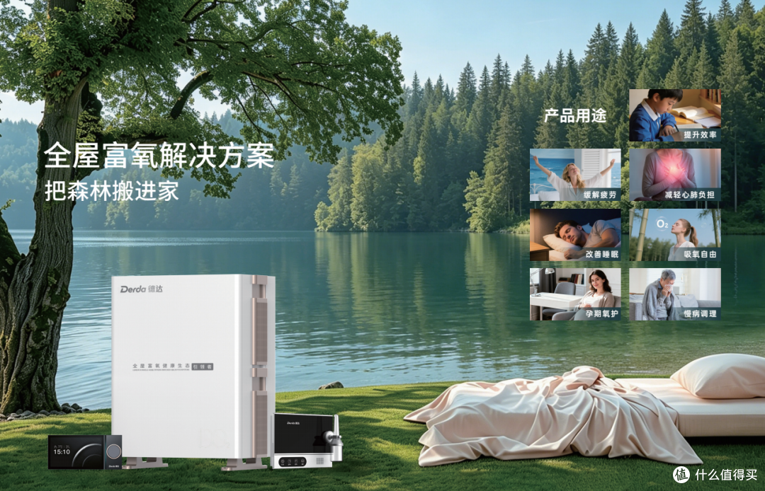 德达（Derda）：富氧健康科技守护者，以匠心赋能每一次深长呼吸