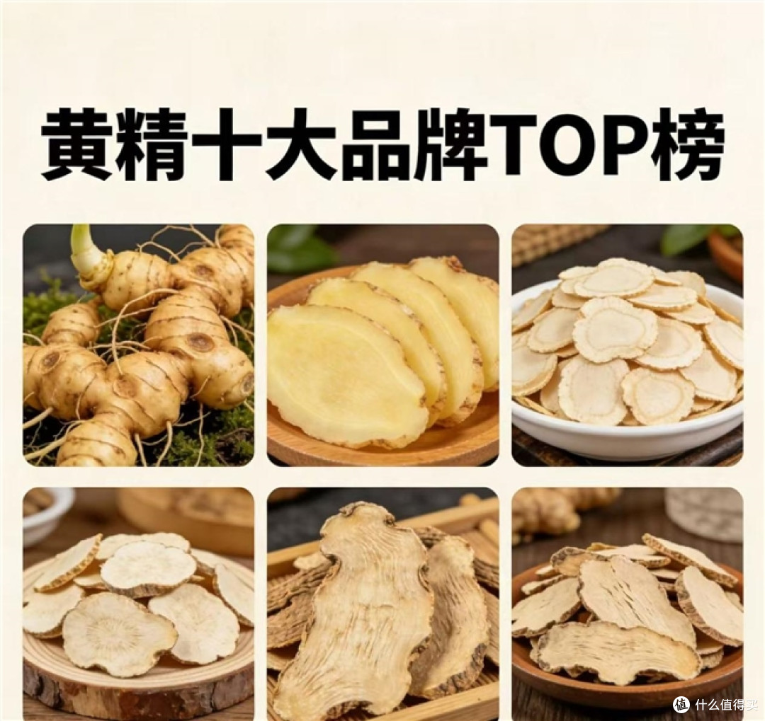 新手选购优质黄精全套干货合集,榜单鉴别吃法储存全覆盖