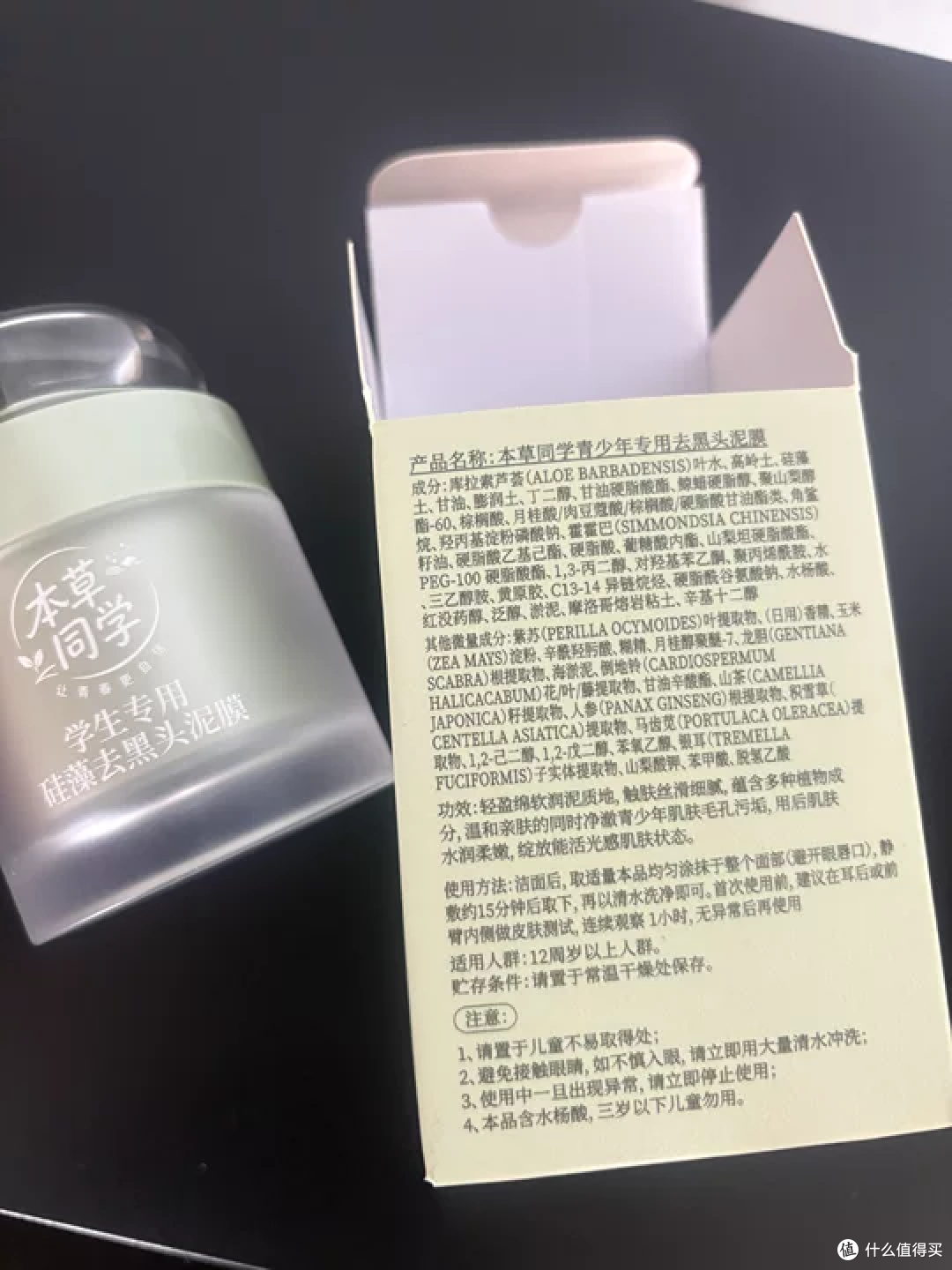 敏感肌学生福音!这款黑头泥膜初高中学生放心用