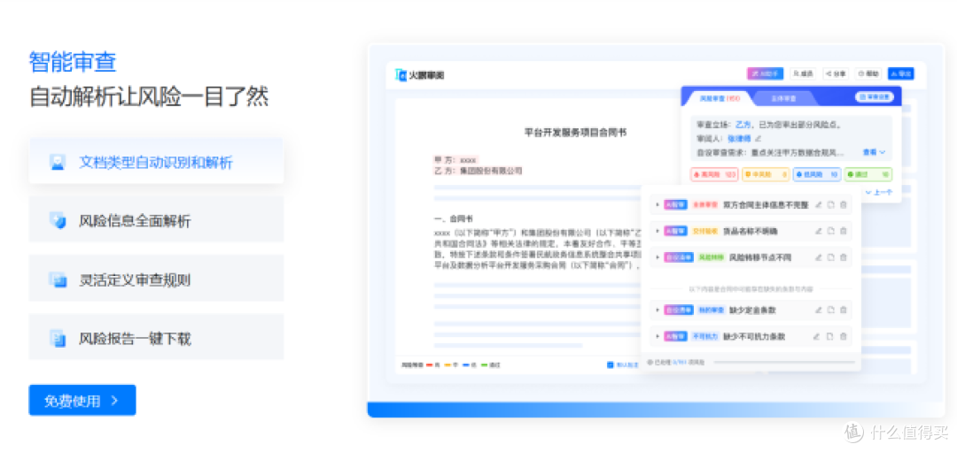 合同审查、合同审阅不踩坑!火眼审阅一键排雷,避开 90%模板陷阱