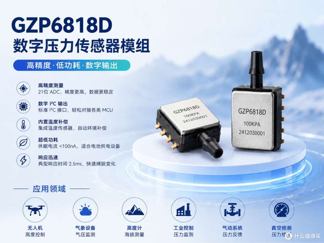 GZP6818D数字压力传感器模组
