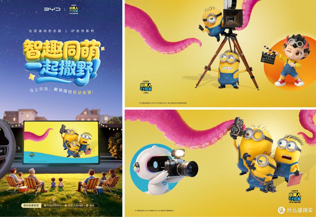 比亚迪联动小黄人IP，暑期亲子大片《小黄人与大怪兽》上线