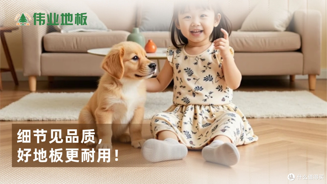 装修避坑指南：选木地板认准伟业，细节到位才敢安心住