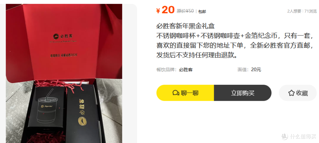 必胜客黑金礼盒流入二手鱼,带金箔水杯咖啡壶,卖29.9你要不要?