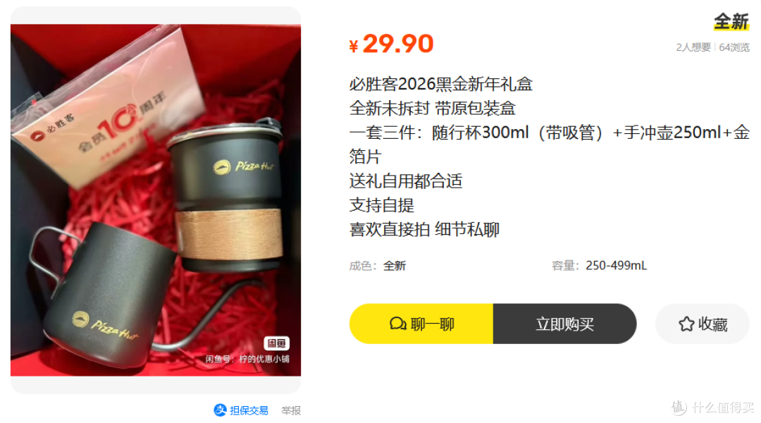 必胜客黑金礼盒流入二手鱼,带金箔水杯咖啡壶,卖29.9你要不要?