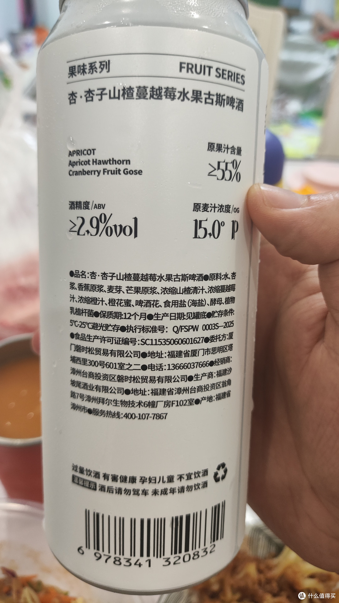 杏子山楂蔓越莓水果古斯啤酒