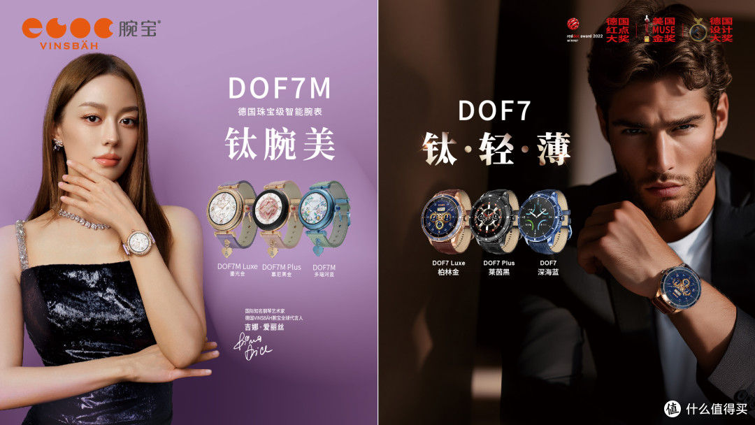 Vinsbah腕宝 DOF7&DOF7M系列智能腕表