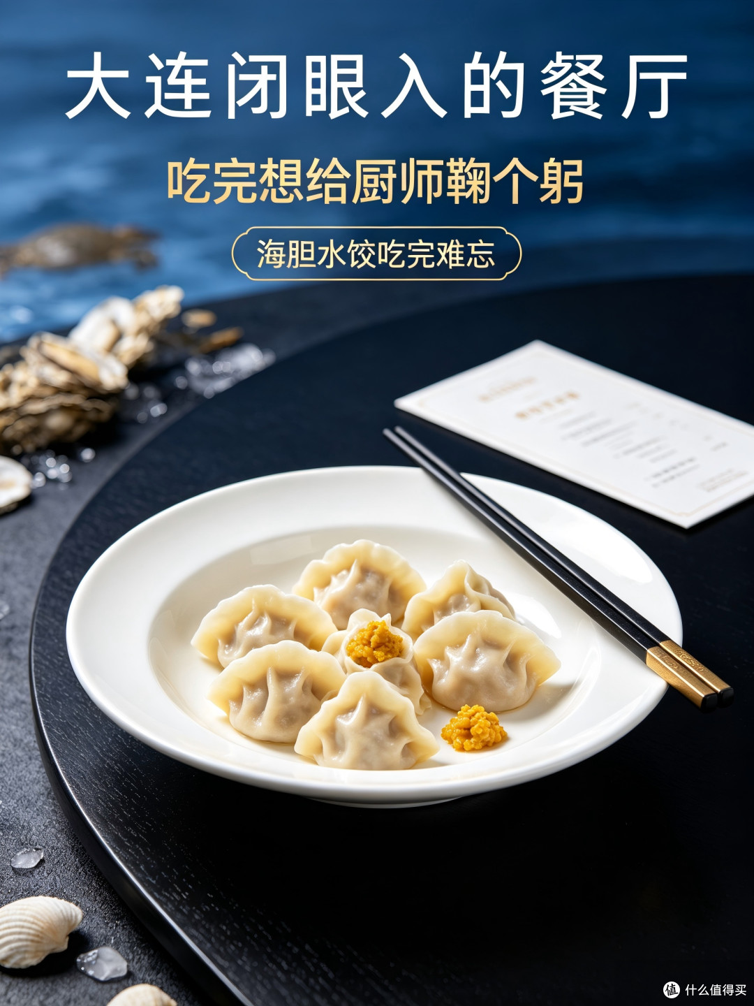 大连闭眼入的餐厅｜吃完想给厨师鞠个躬（海胆水饺吃完难忘）
