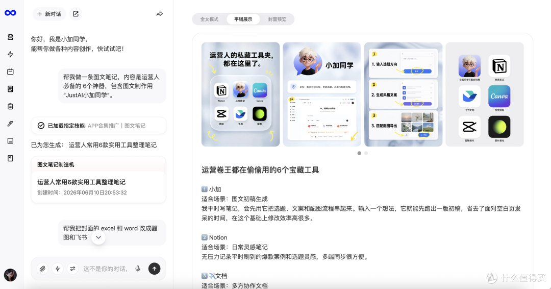 JustAI小加同学亮相WAIC2026助力商家拥抱AI 时代