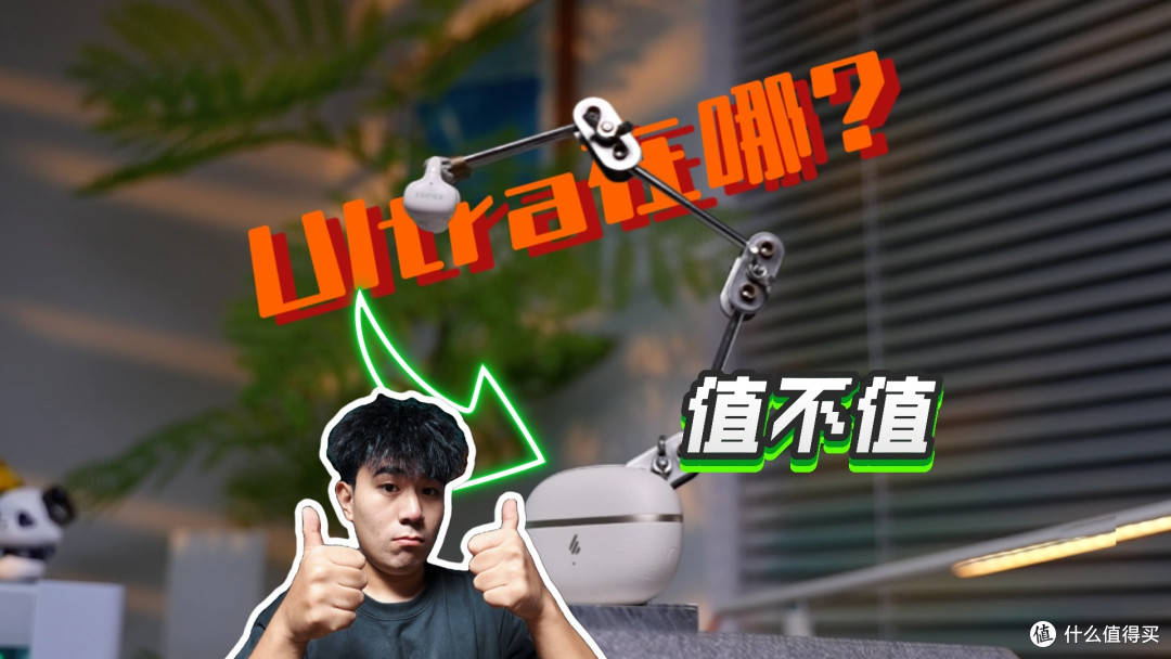 耳夹式耳机叫板半入耳？漫步者FitClip Ultra到底Ultra在哪