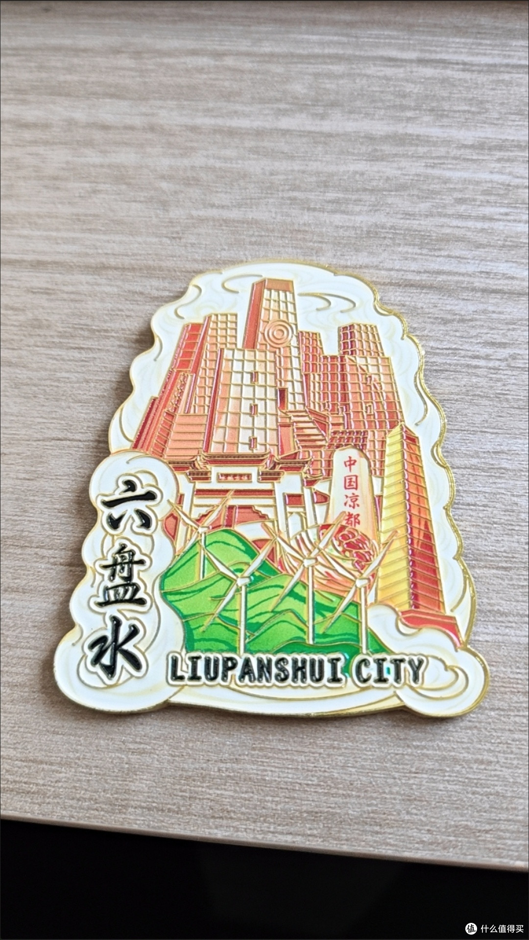 我的暑期旅游好去处——贵州六盘水