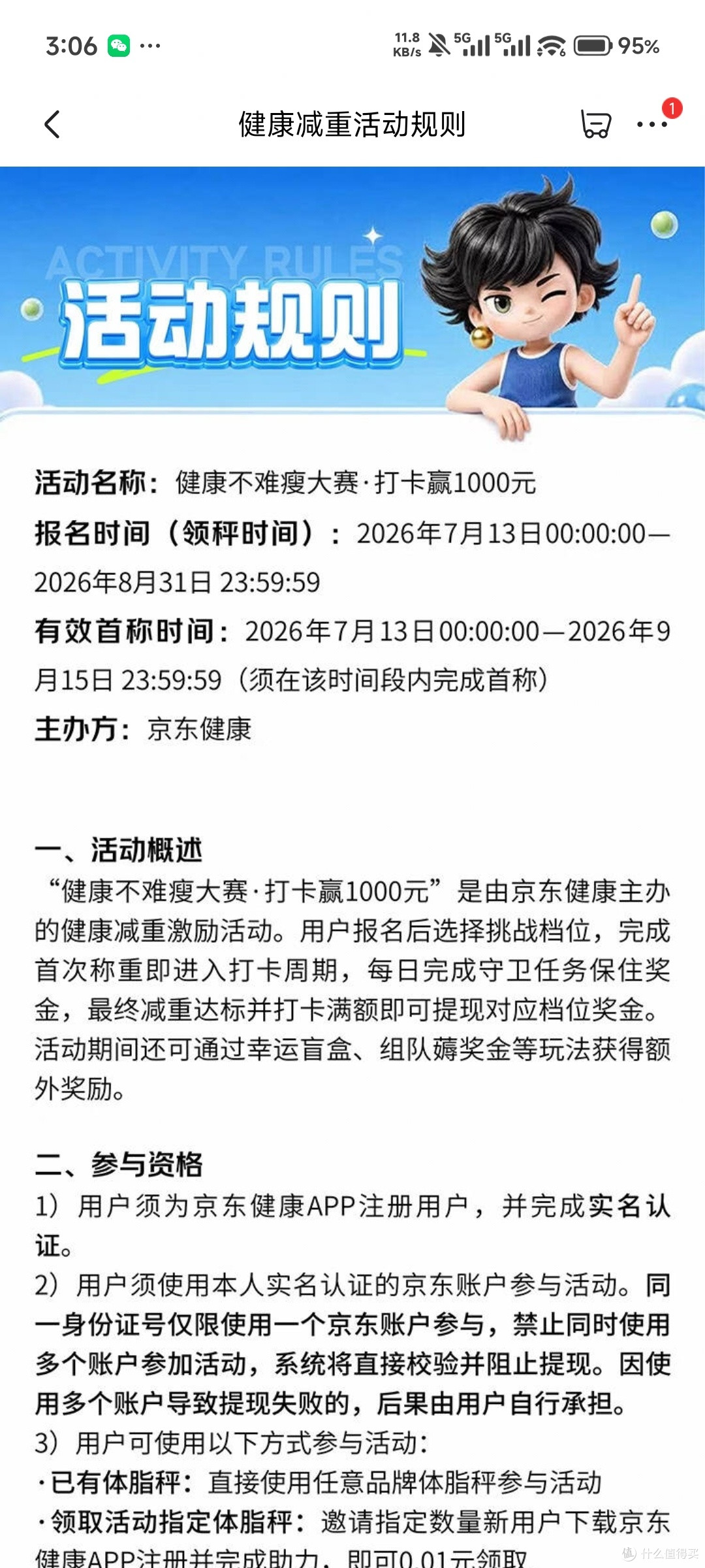 京东健康减重活动