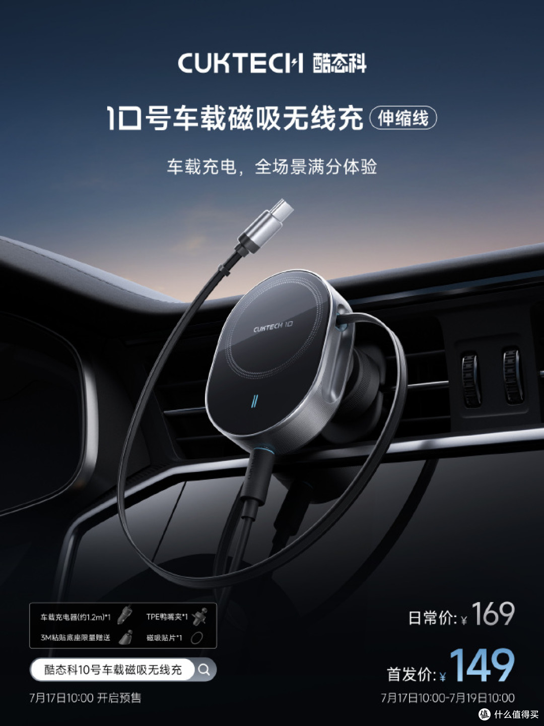 酷态科10号车载磁吸无线充「伸缩线」正式发布：90W快充+磁吸无线充，首发149元