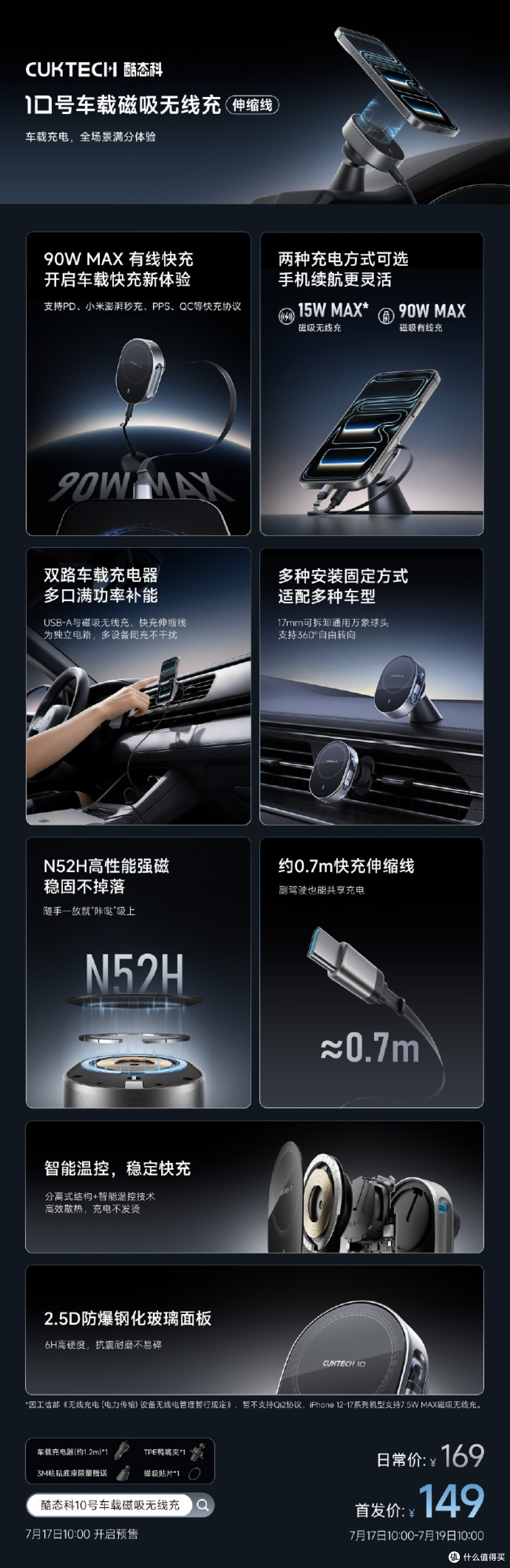酷态科10号车载磁吸无线充「伸缩线」正式发布：90W快充+磁吸无线充，首发149元
