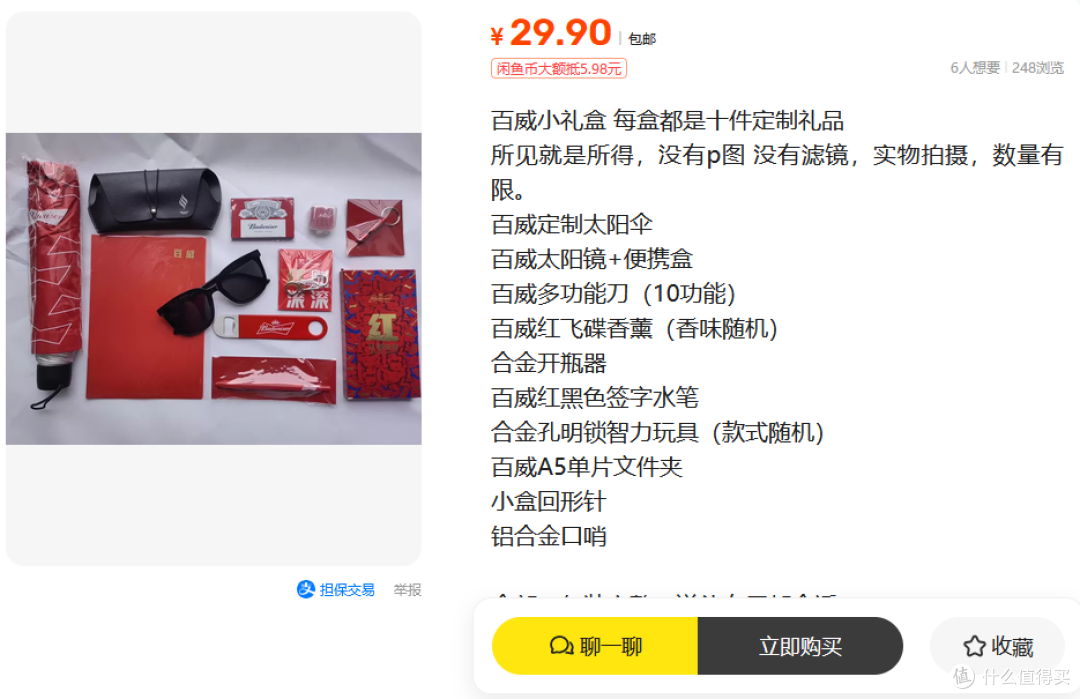 二手鱼29.9的百威啤酒十件套礼盒，随便三件就超总价，你动不动心