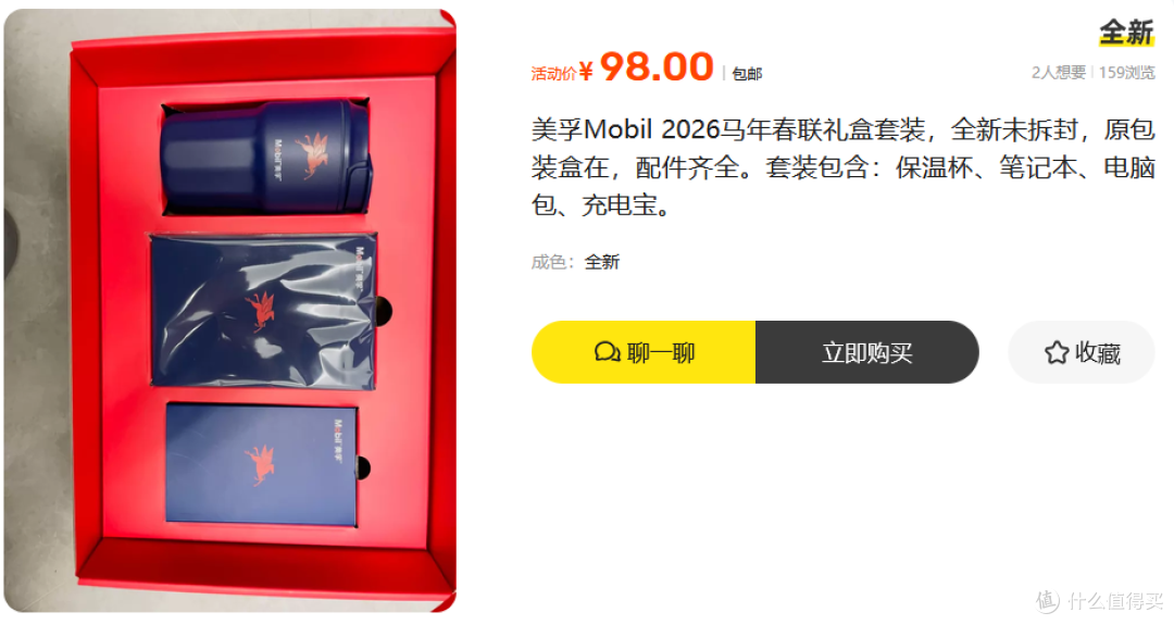 美孚春节礼盒流入二手鱼,98块打包四件套,老铁们看看值不值?