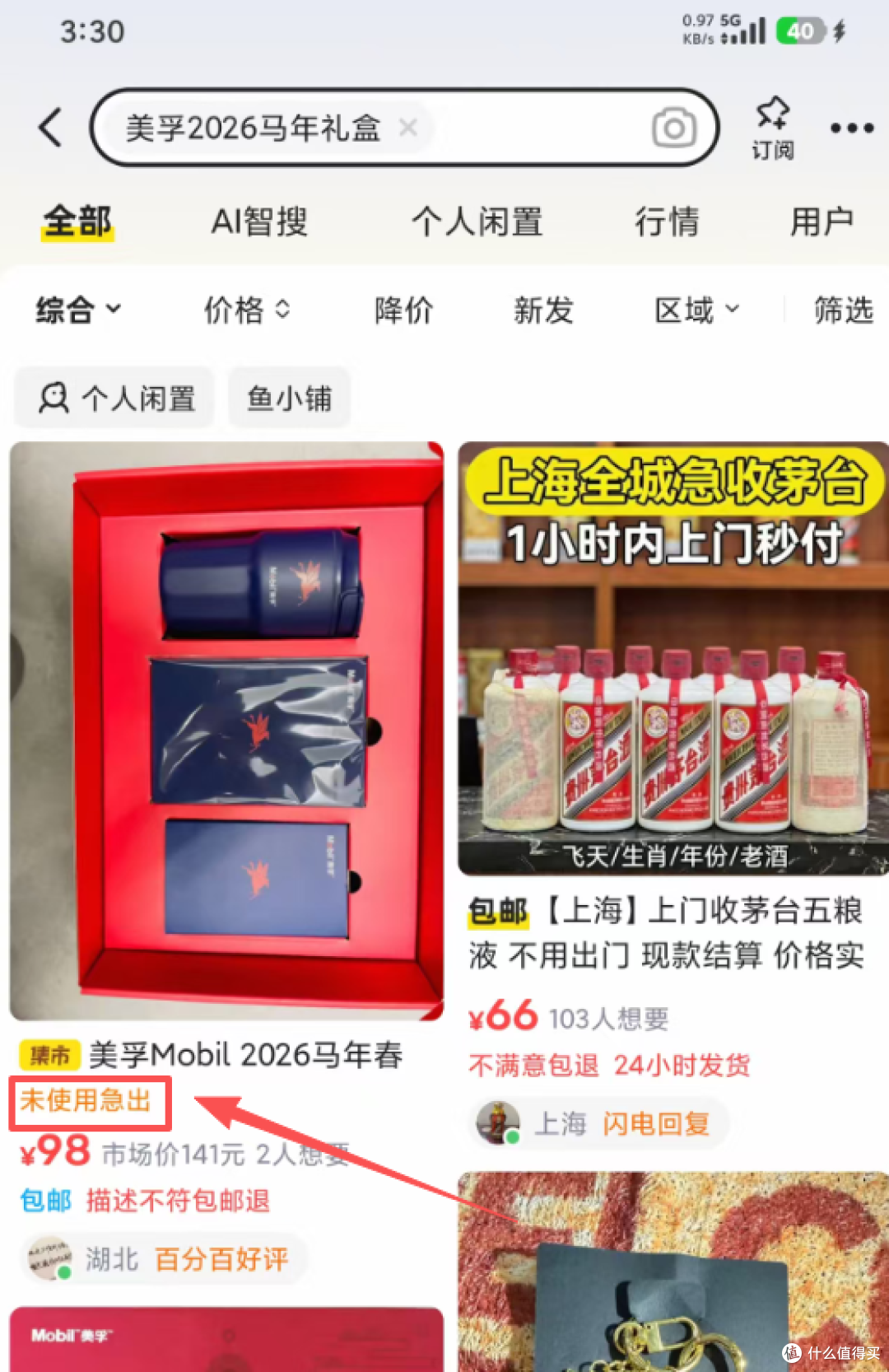 美孚春节礼盒流入二手鱼,98块打包四件套,老铁们看看值不值?
