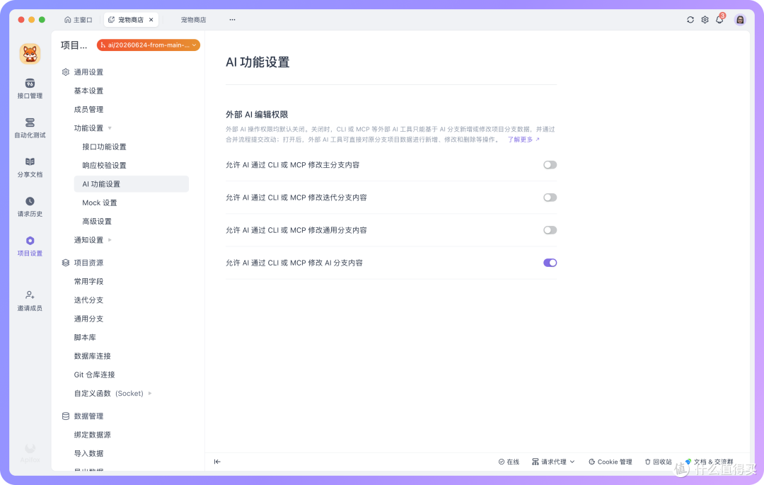 让 Agent 更懂你的意图:深入 Apifox CLI 闭环执行链与权限管控