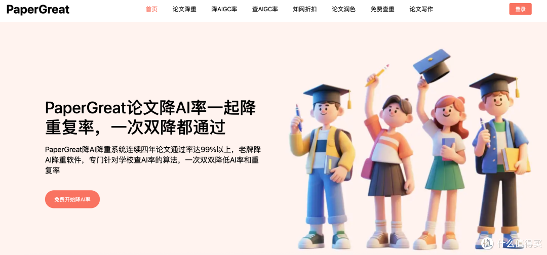 最近发现一个论文修改神器,不是查重,而是帮我优化AI痕迹