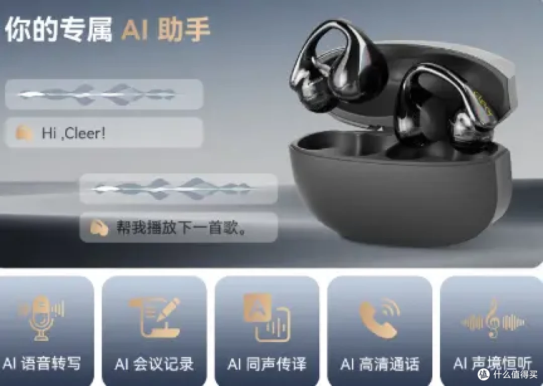 Cleer Bridge 鹊桥开放式蓝牙耳机发布: 23 小时续航 1199元