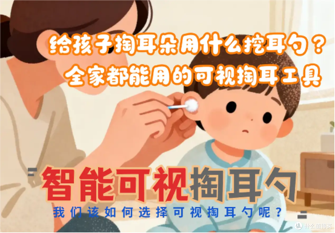 宝妈家用可视掏耳勺选购参考?2026实测可视掏耳勺性价比推荐