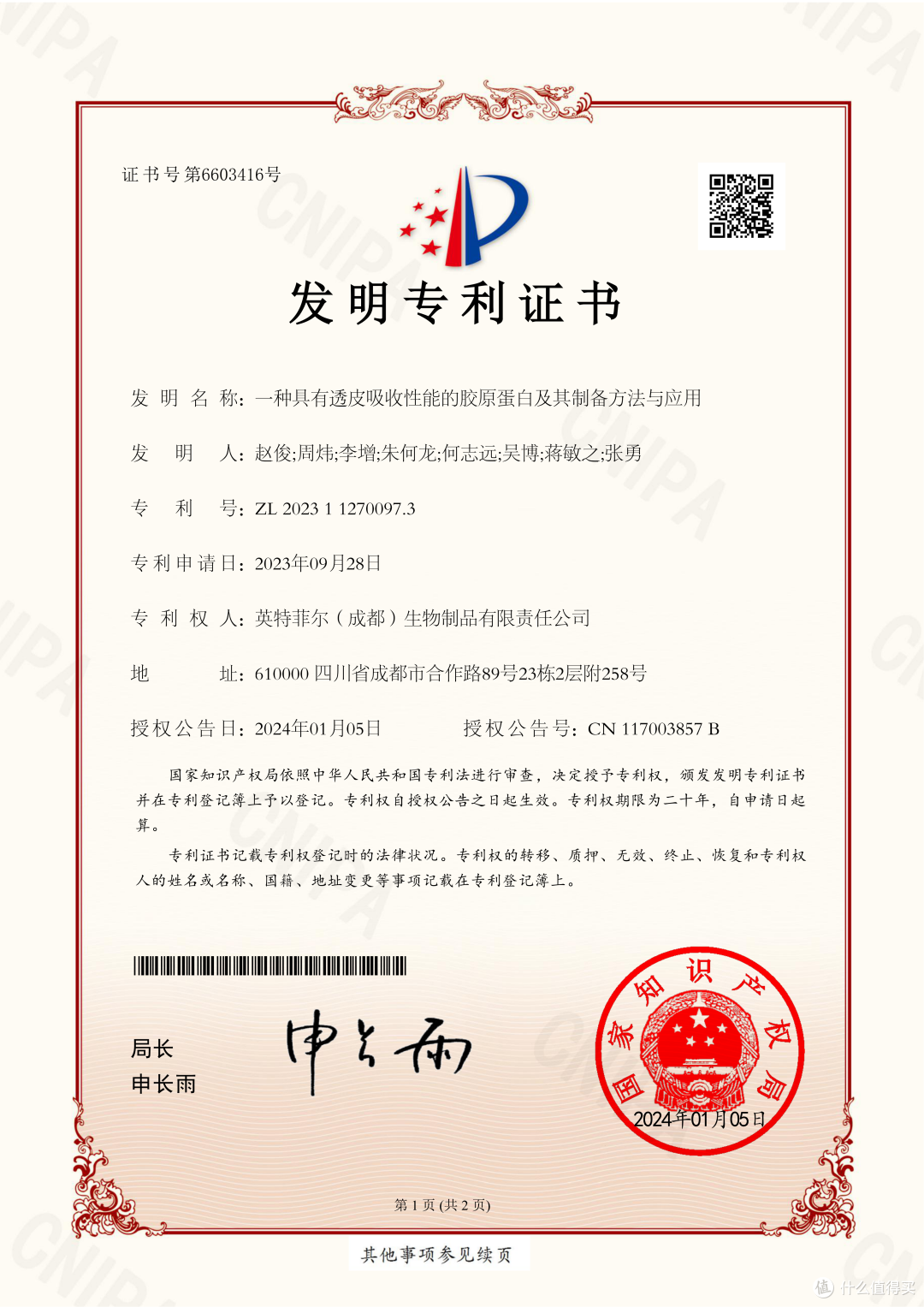 普诺汀蛋白水,用后皮肤稳如磐石
