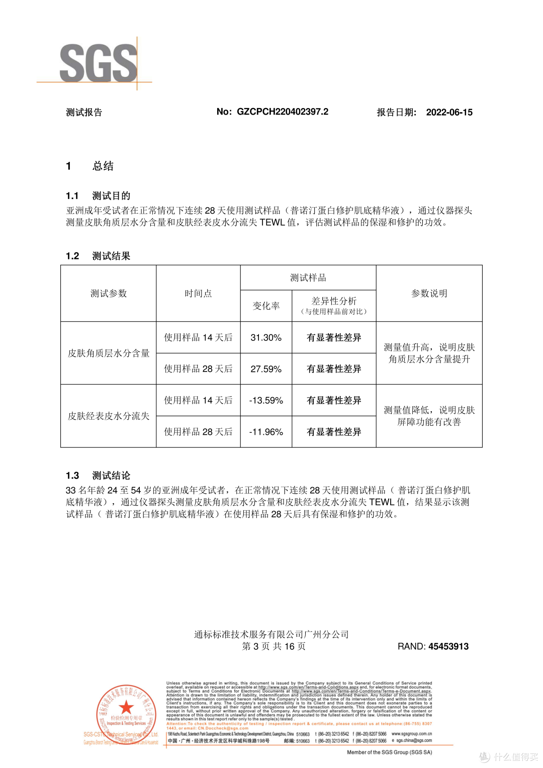 普诺汀蛋白水,用后皮肤稳如磐石