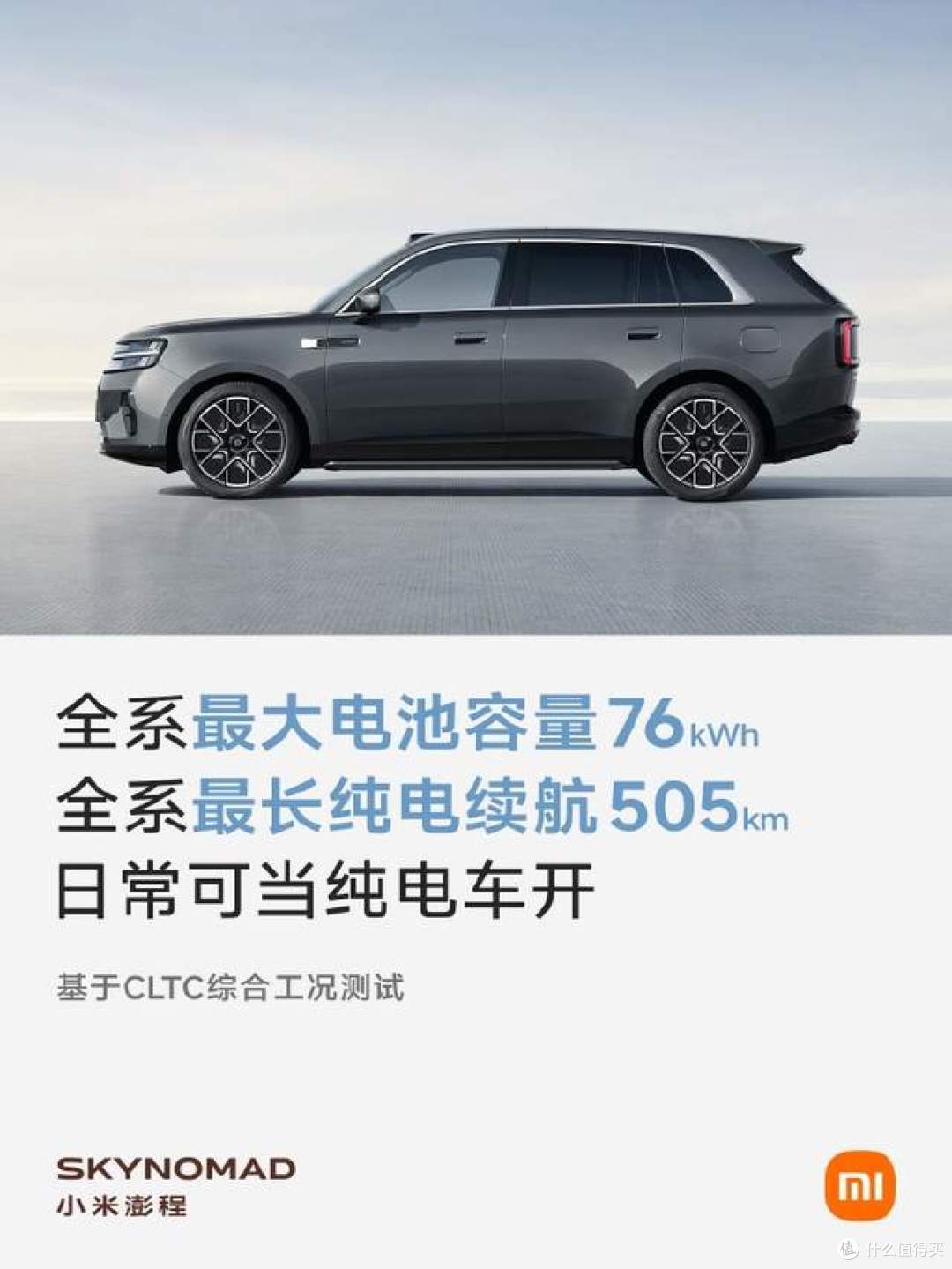 吊打同级!小米澎程505km纯电续航封神,网友:这才是真增程