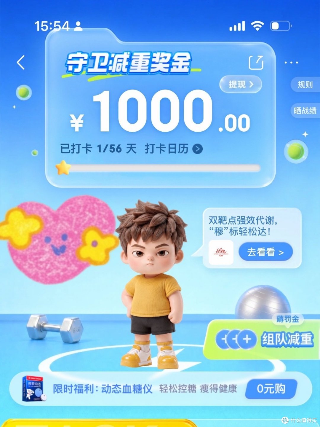 现实版西虹市,京东减重打卡!减10斤赢1000元!