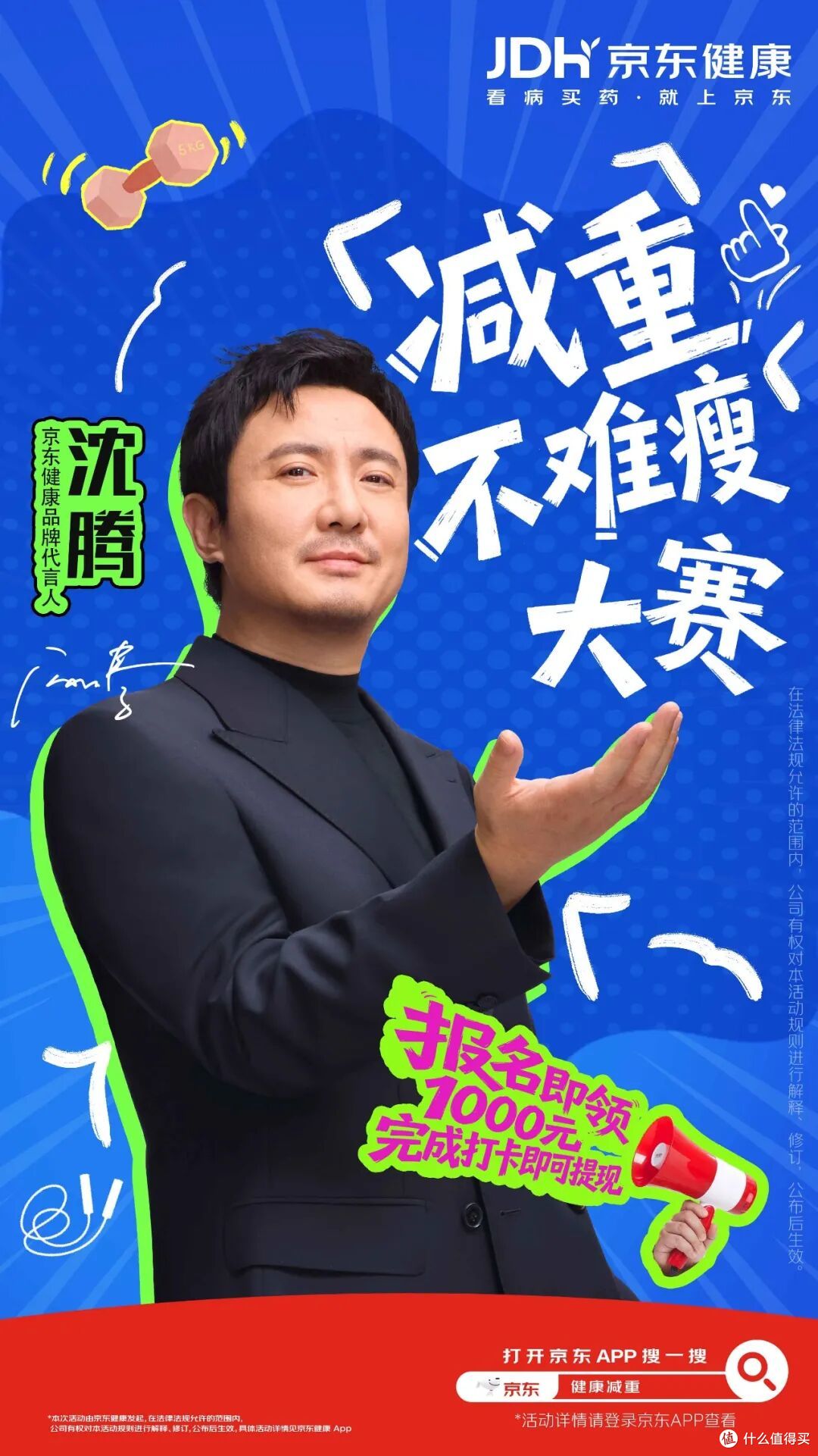 现实版西虹市,京东减重打卡!减10斤赢1000元!