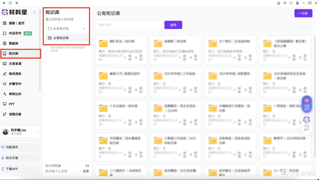 实测一款公文写作ai工具——材料星,新手也能出初稿