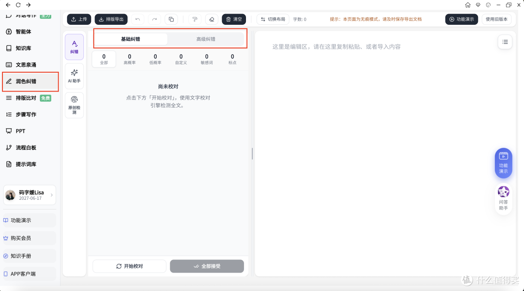实测一款公文写作ai工具——材料星,新手也能出初稿