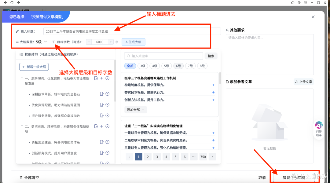 实测一款公文写作ai工具——材料星,新手也能出初稿