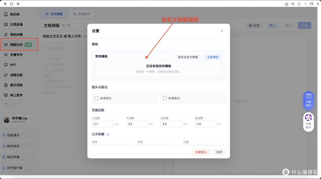 实测一款公文写作ai工具——材料星,新手也能出初稿