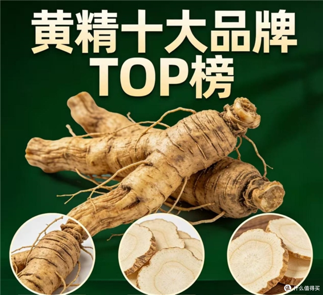 网传人人可吃黄精十大不实谣言识别,三类特殊体质食用易加重不适