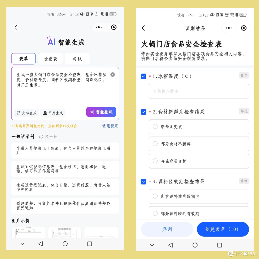 餐饮巡店检查表怎么做?AI 30秒生成,水印相机留证,整改闭环