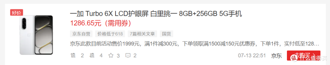 LCD突然翻红:手机厂家终于卖明白了,LCD新秀一加Turbo6X