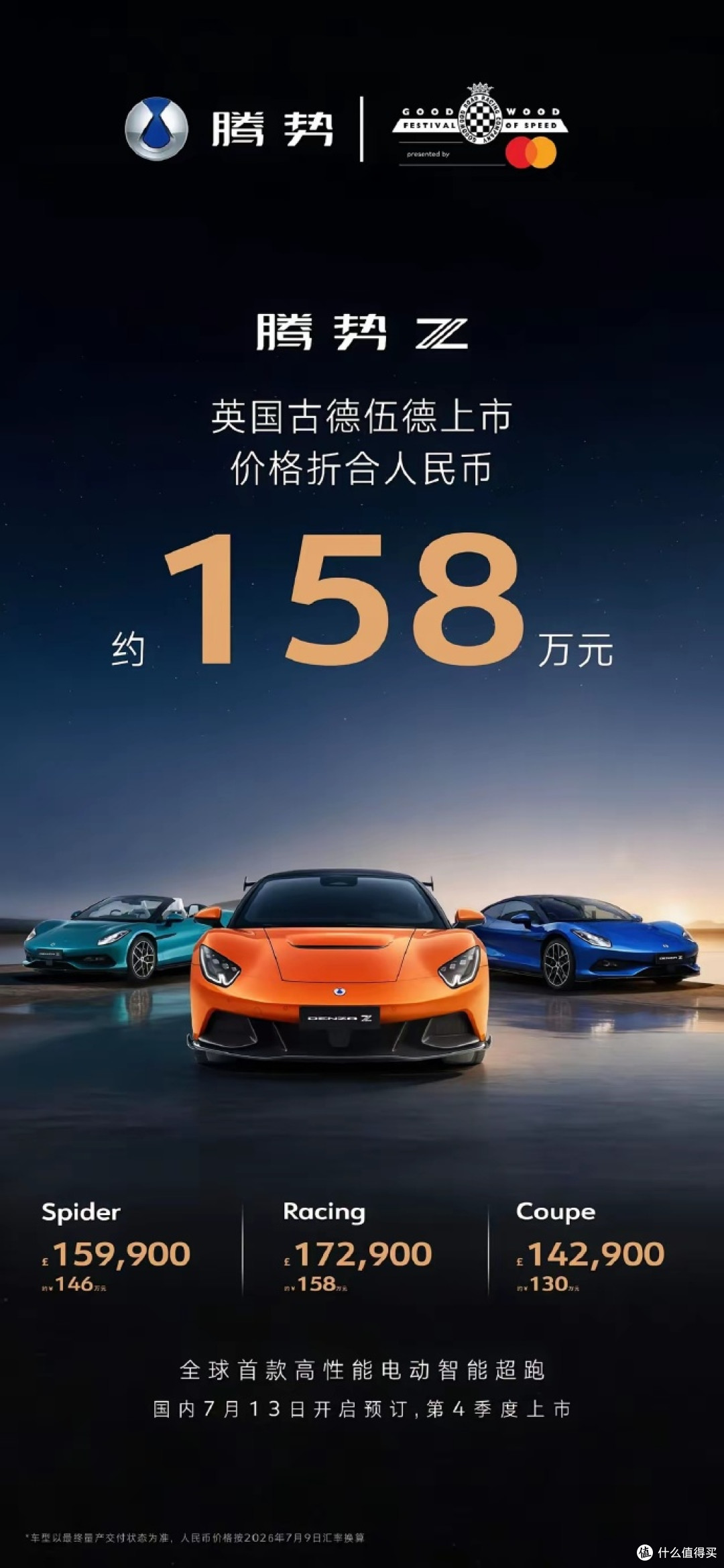 1605匹+1.96秒！腾势Z古德伍德首发，百万售价剑指欧洲高端市场