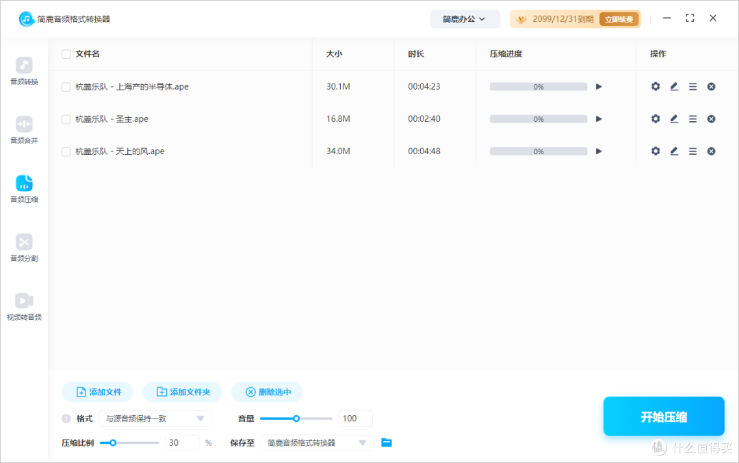 简鹿音频格式转换器压缩 APE 格式