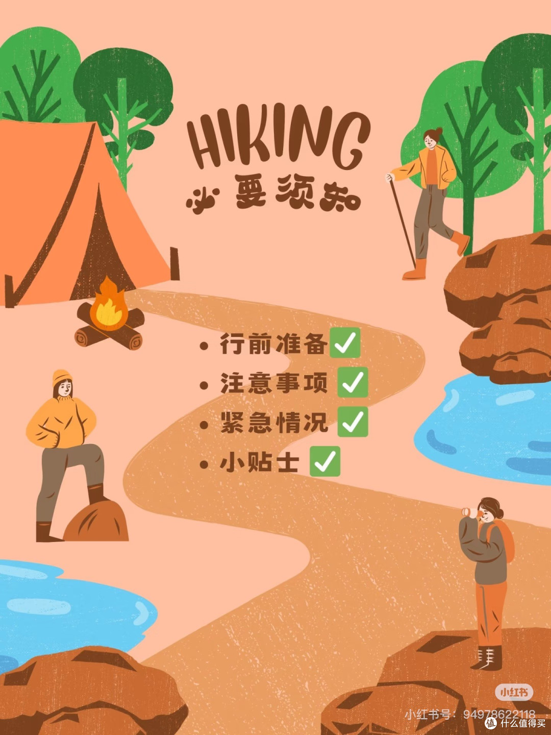 结伴徒步的安全与舒适指南