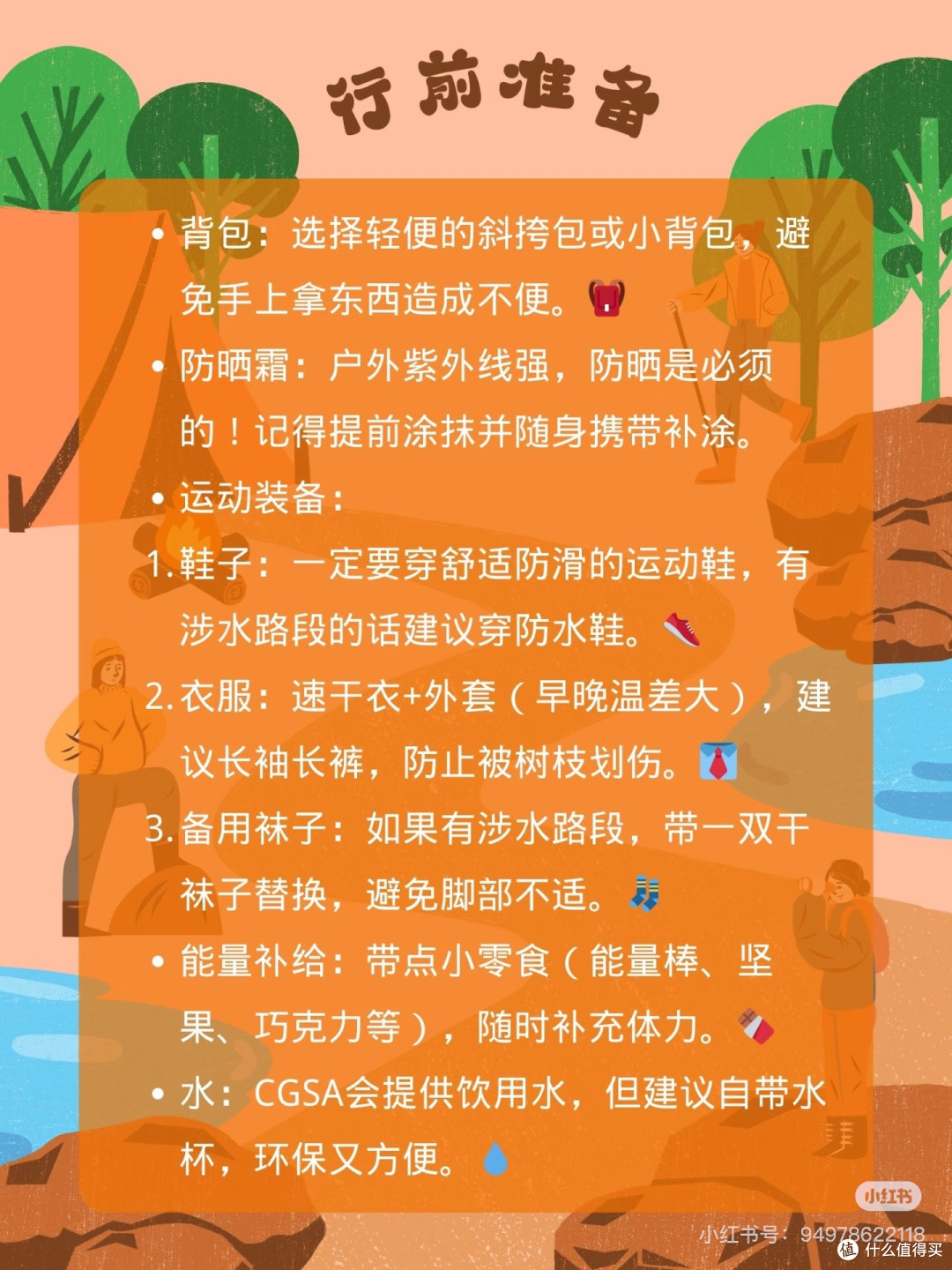 结伴徒步的安全与舒适指南