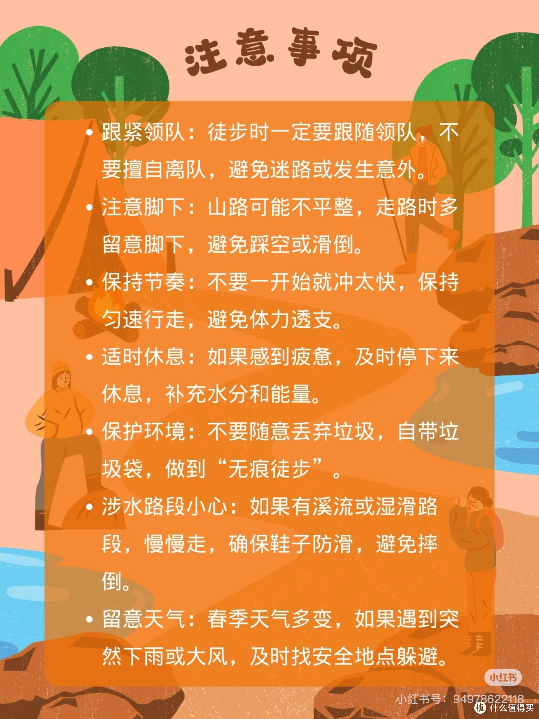 结伴徒步的安全与舒适指南