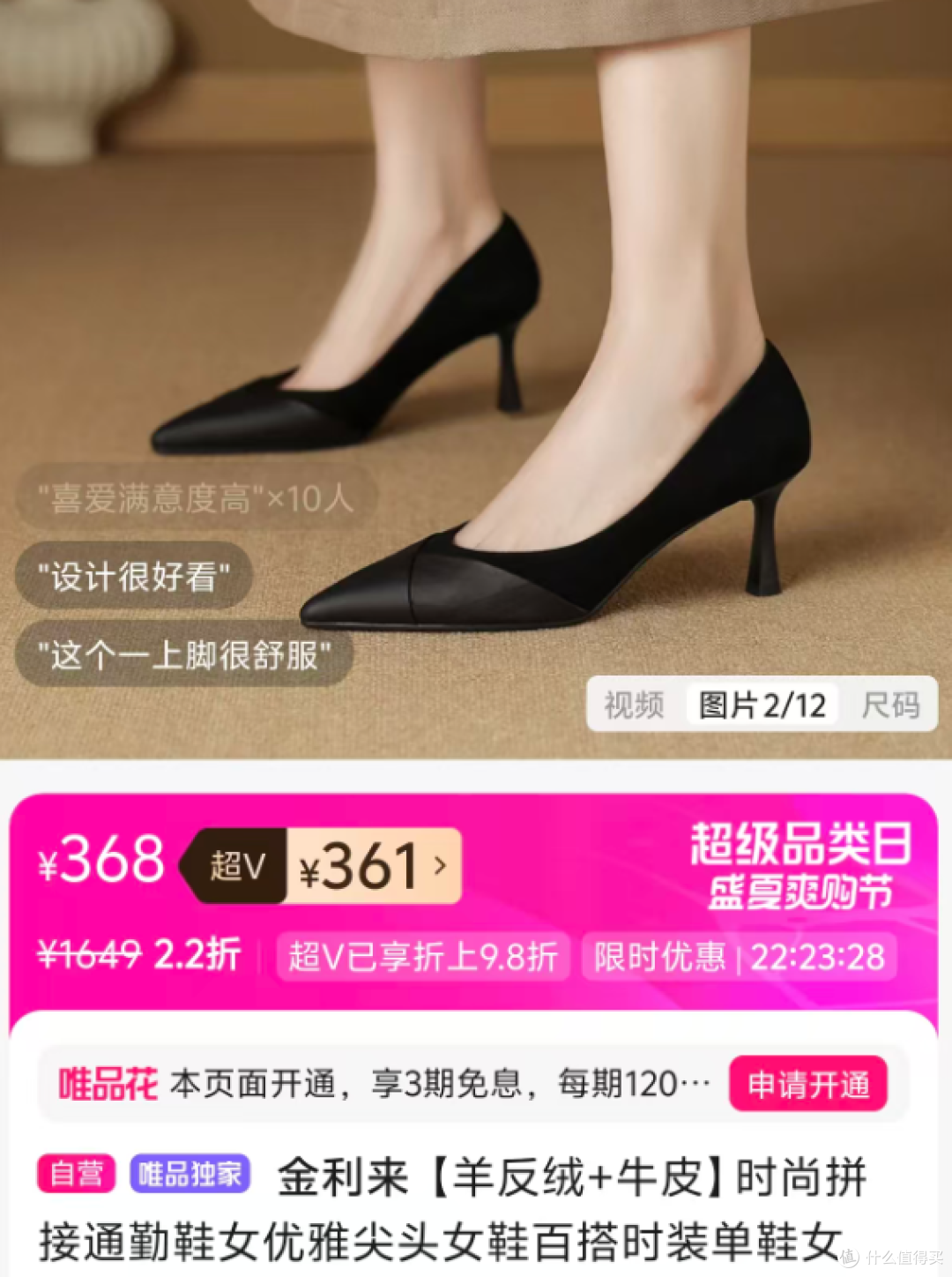 唯品会捡漏尖头高跟,原来小众需求还能这么买