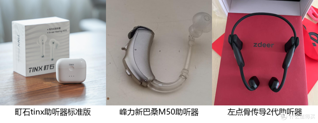 助听器选左点还是町石?实测对比教你怎么买不上当不被骗