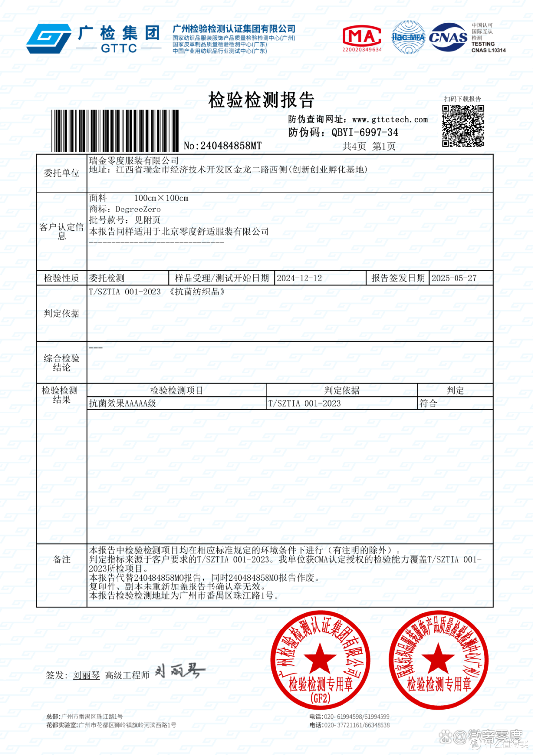 微奢零度衬衫夏日凉感报告