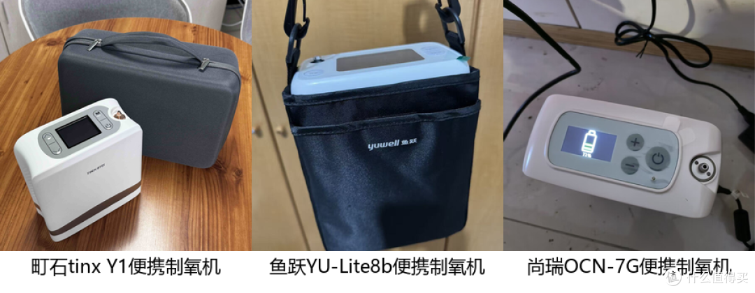 制氧机医用推荐鱼跃哪款好？实测3款便携机型对比